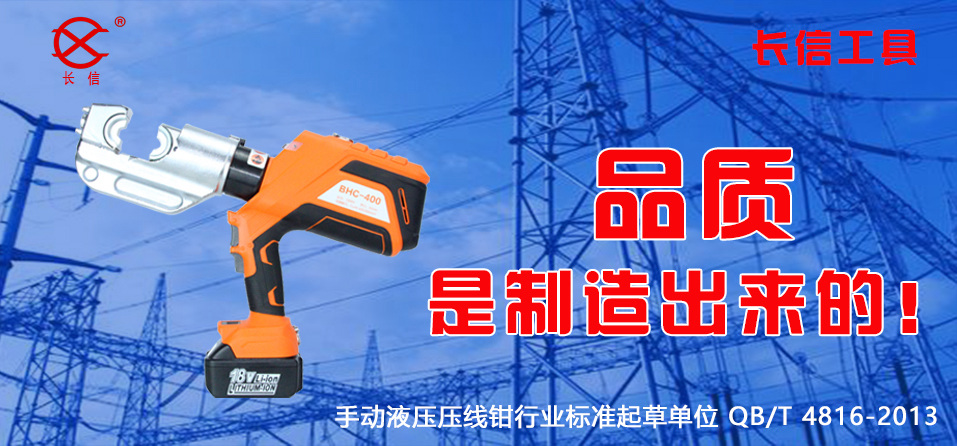 手动液压压线钳.jpg